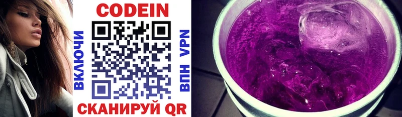 Кодеиновый сироп Lean напиток Lean (лин)  сколько стоит  Кремёнки 